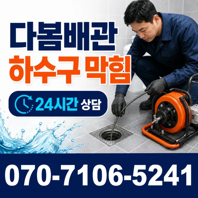 금사면 도곡리 외벽누수 상담 이미지 2