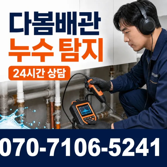 금사면 도곡리 외벽누수 상담 이미지 5