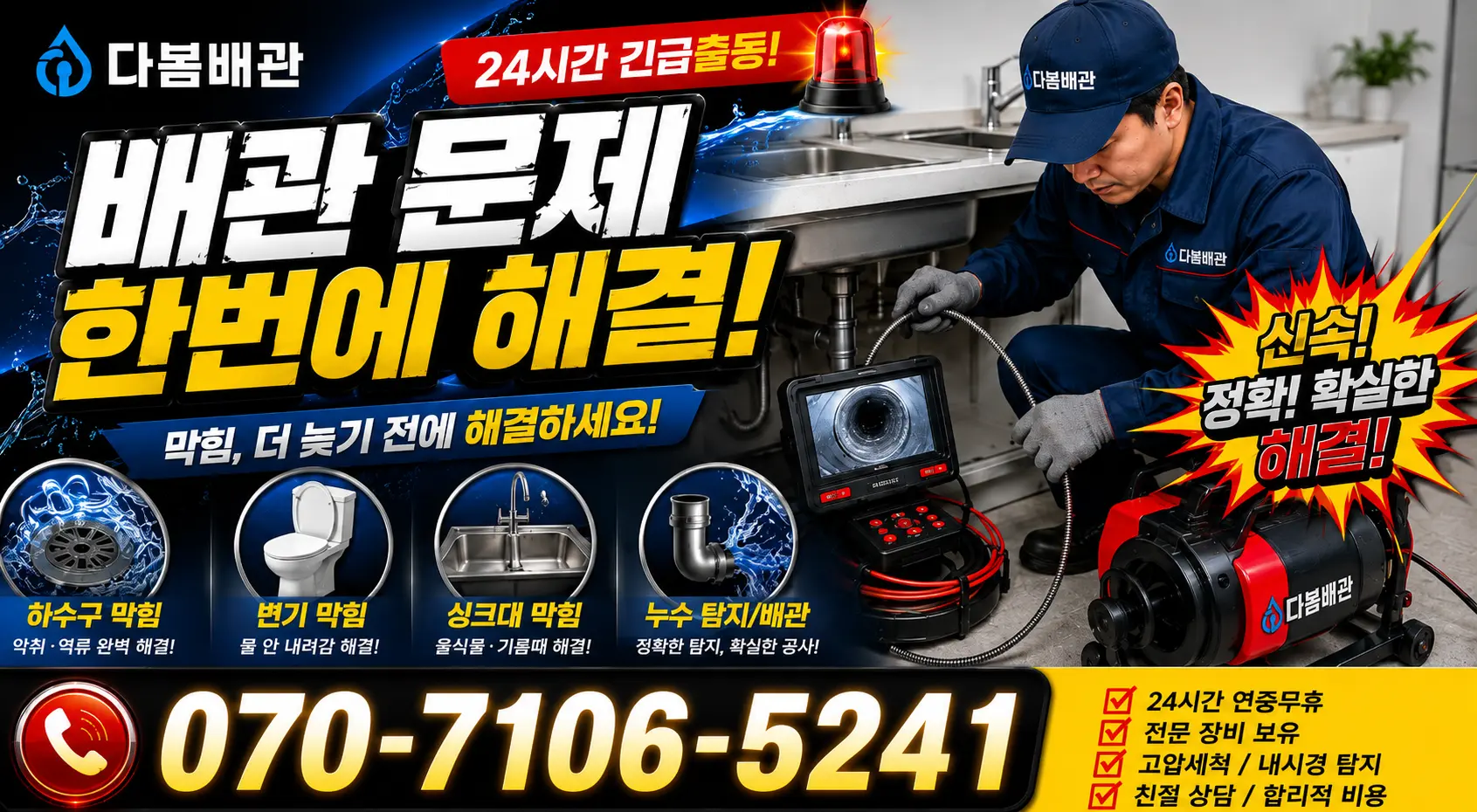 금사면 도곡리 외벽누수 24시간 긴급출동 상담 안내